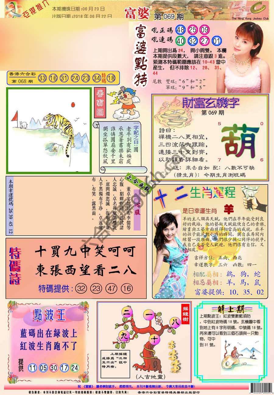 富婆翡翠秘籍图