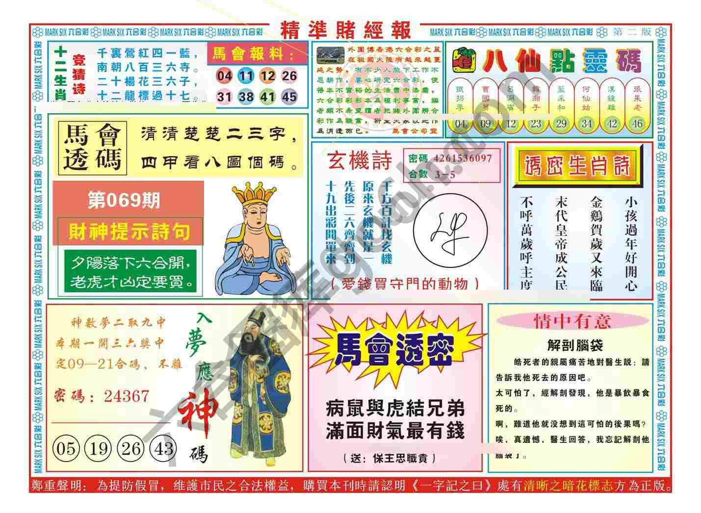 精准赌经报