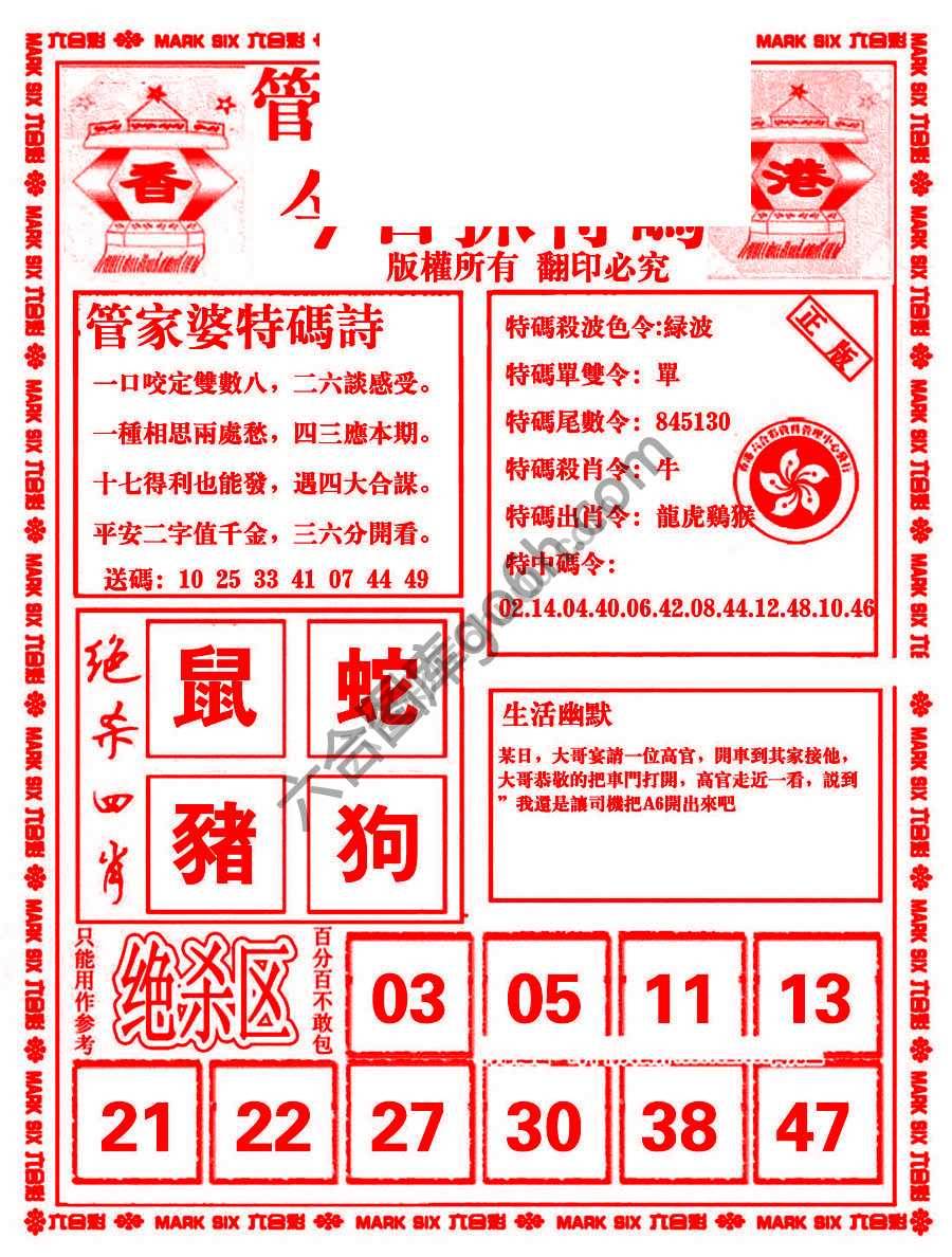 管家婆抓特码