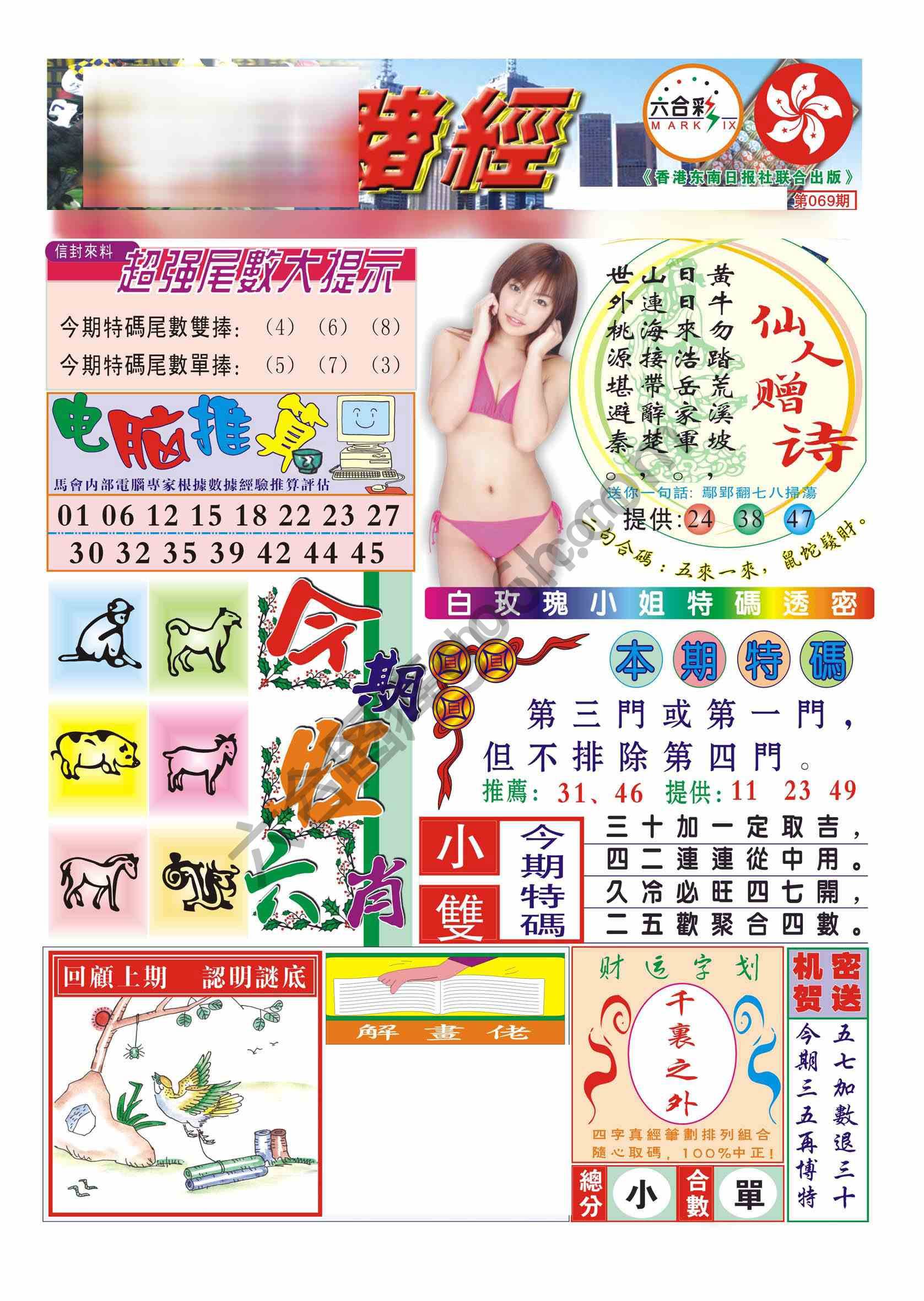 合众赌经