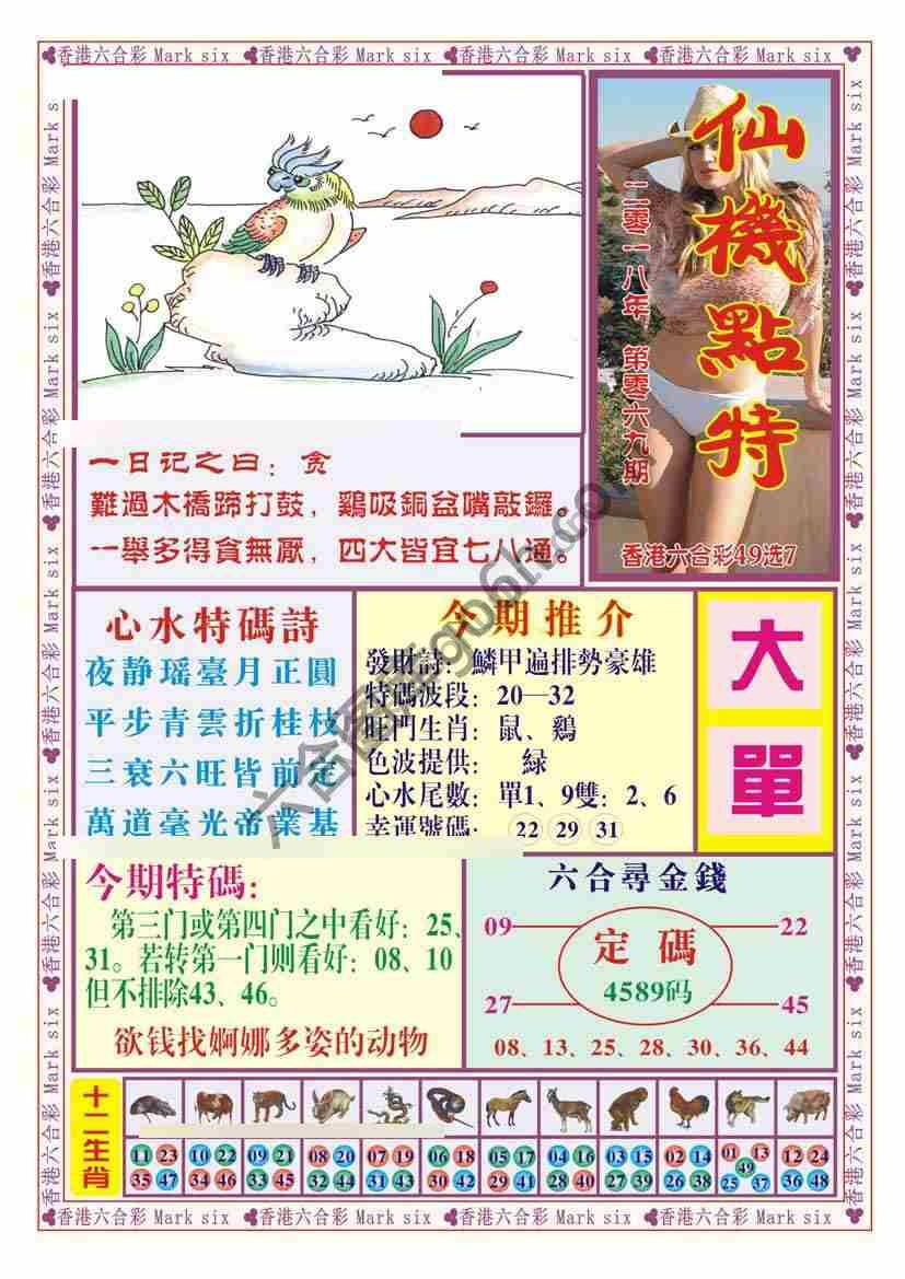 仙机点特