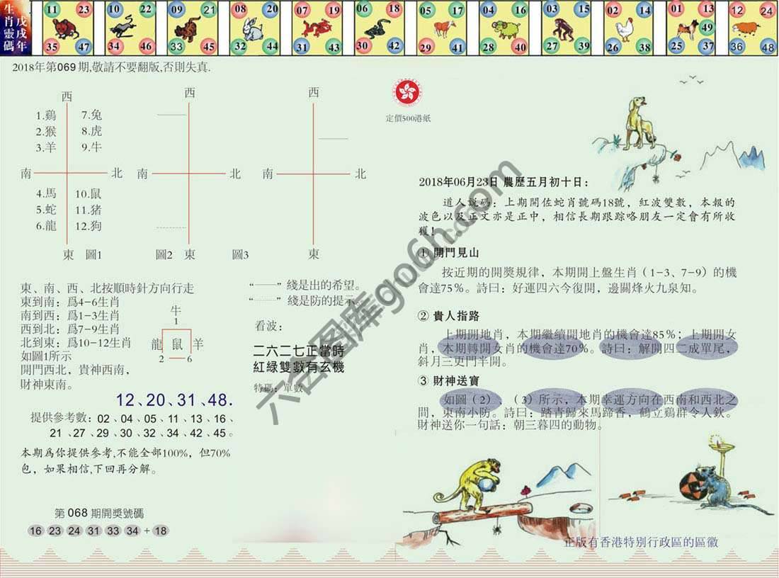 澳门足球报