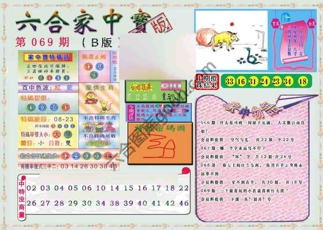 六合家中宝