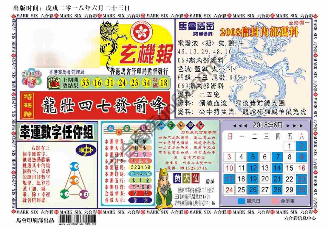 马经传密