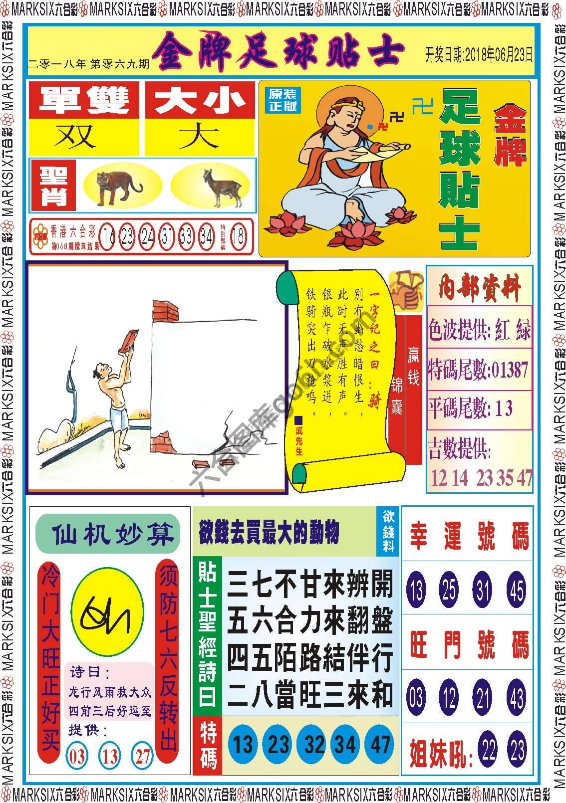 金牌足球贴士
