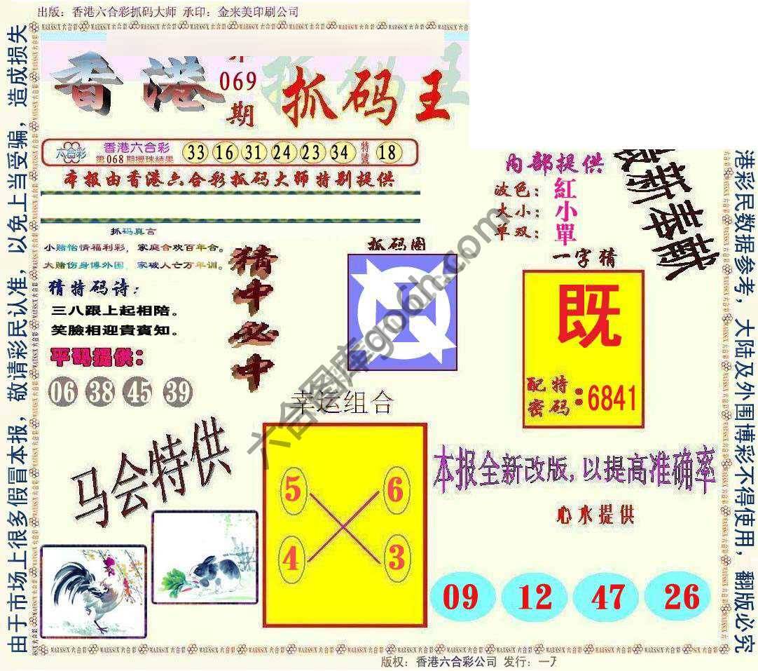 新抓码王