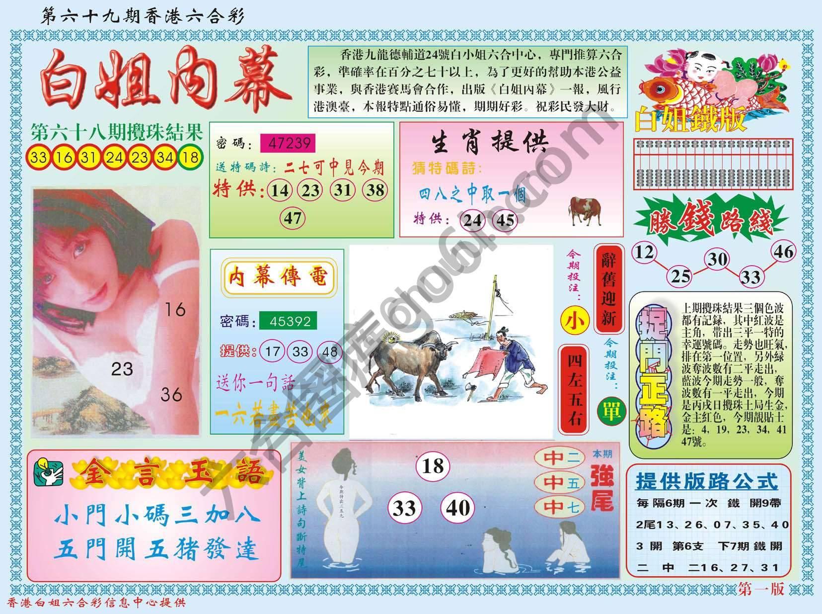 白姐内幕