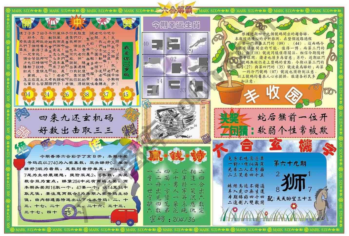 六合解霸