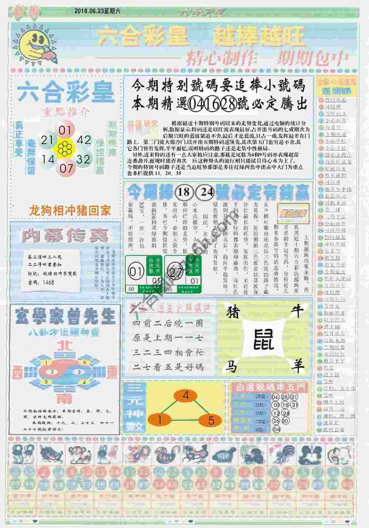 六合彩皇