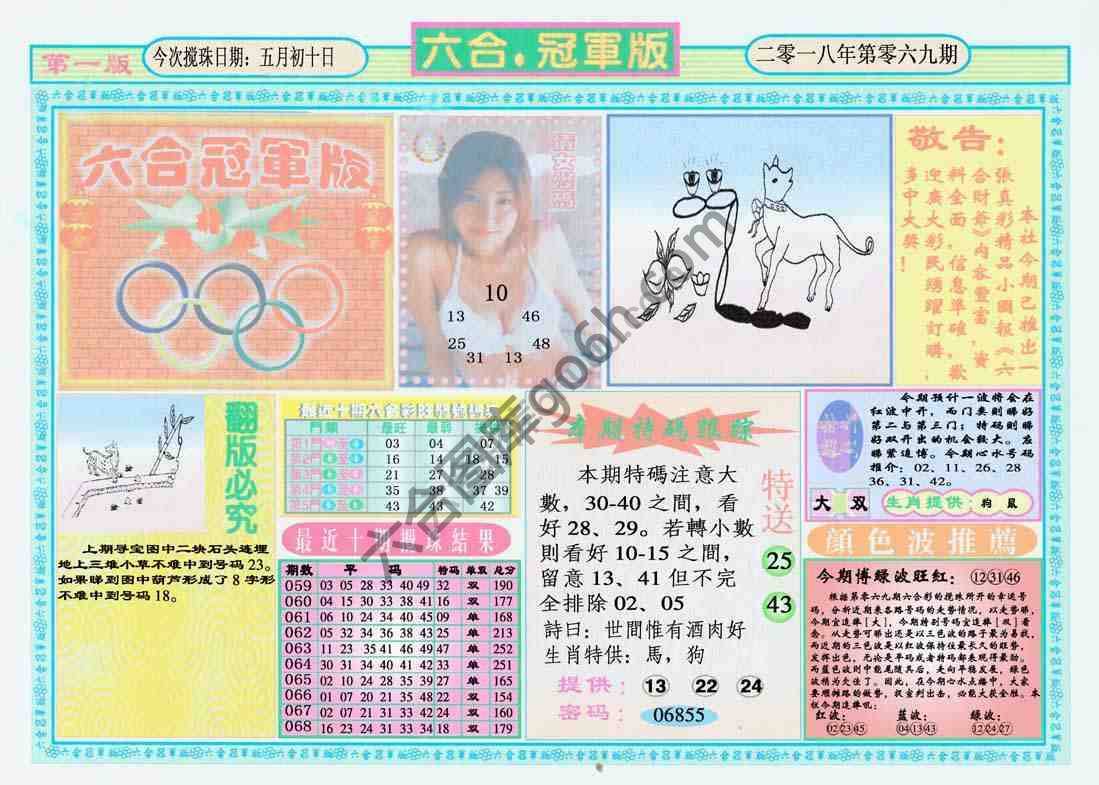 六合冠军版