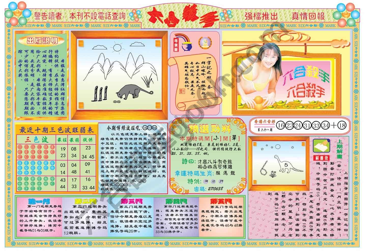 六合杀手