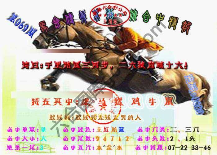 马会传真综合报
