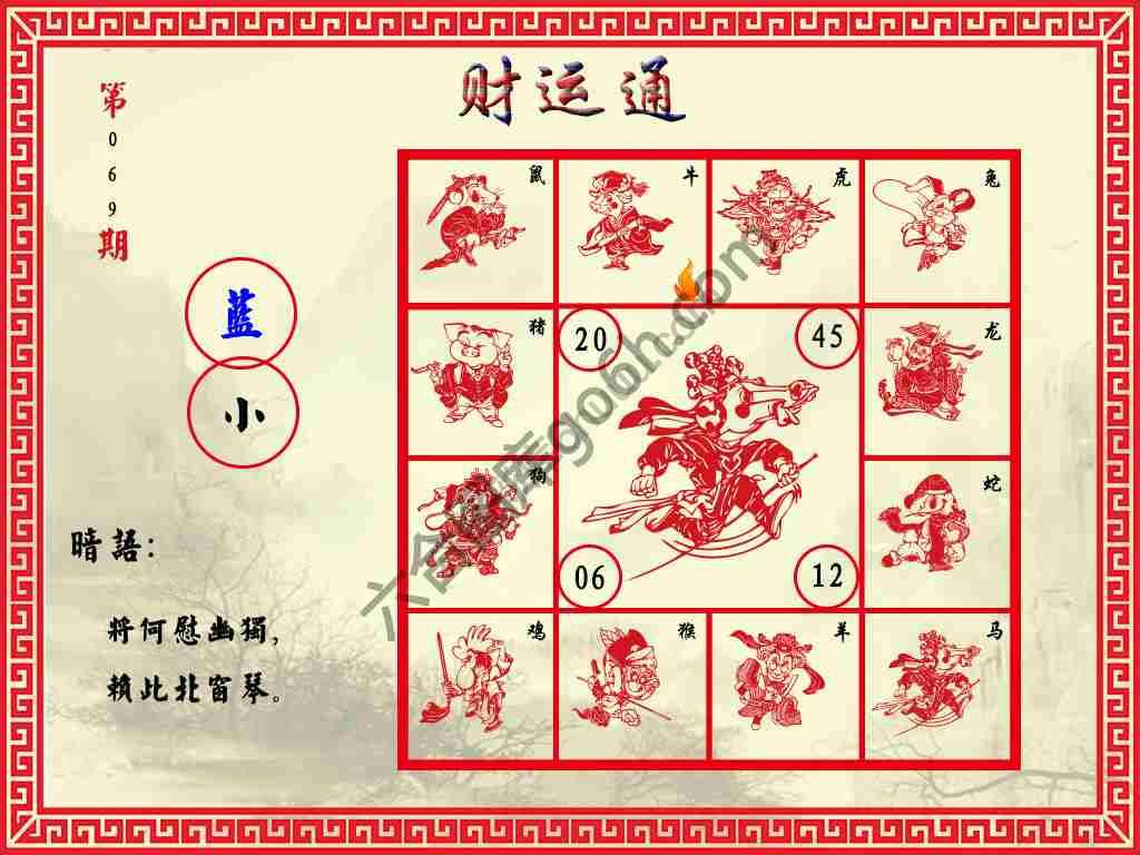 财运通