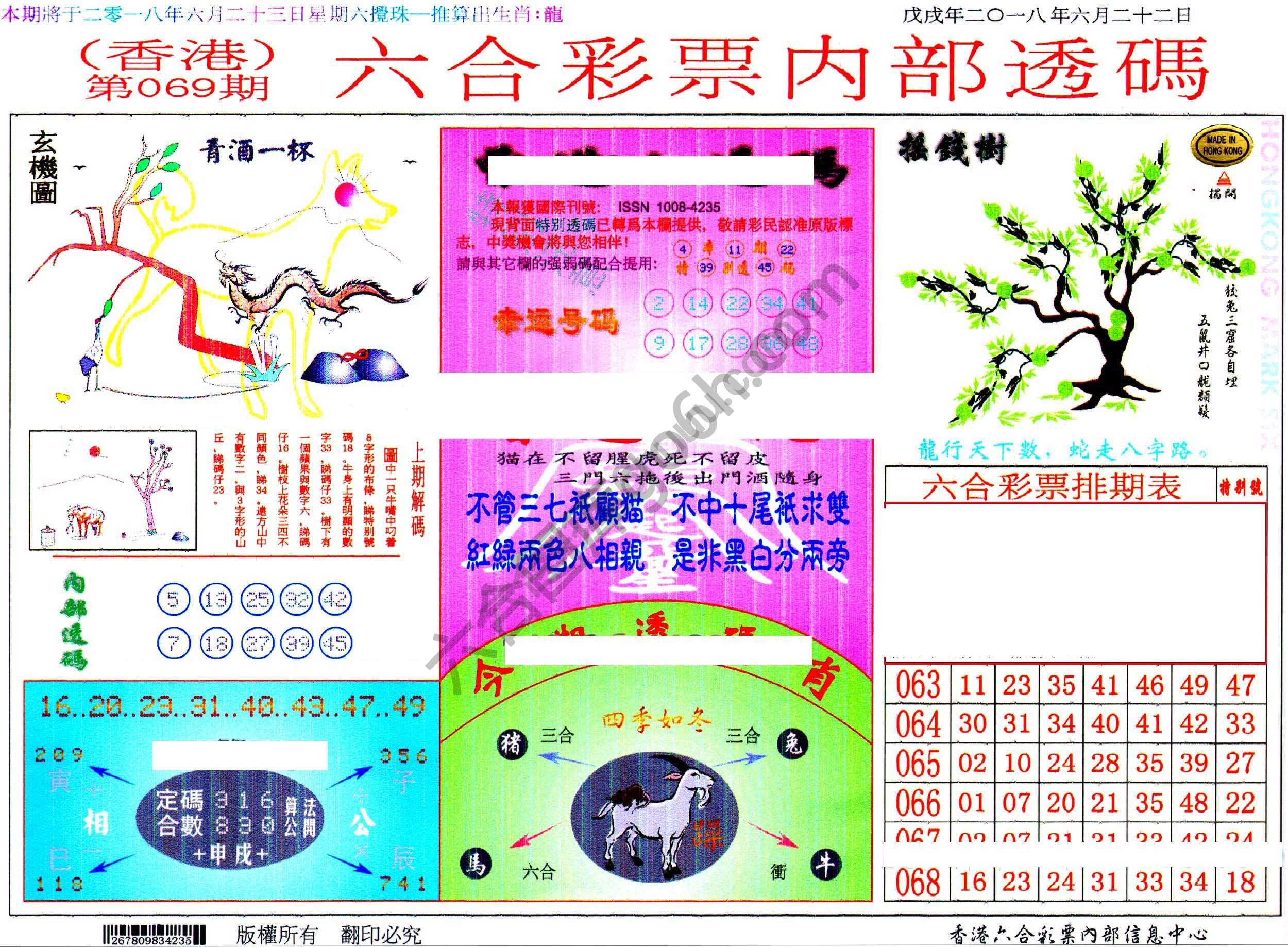 六合内部透码