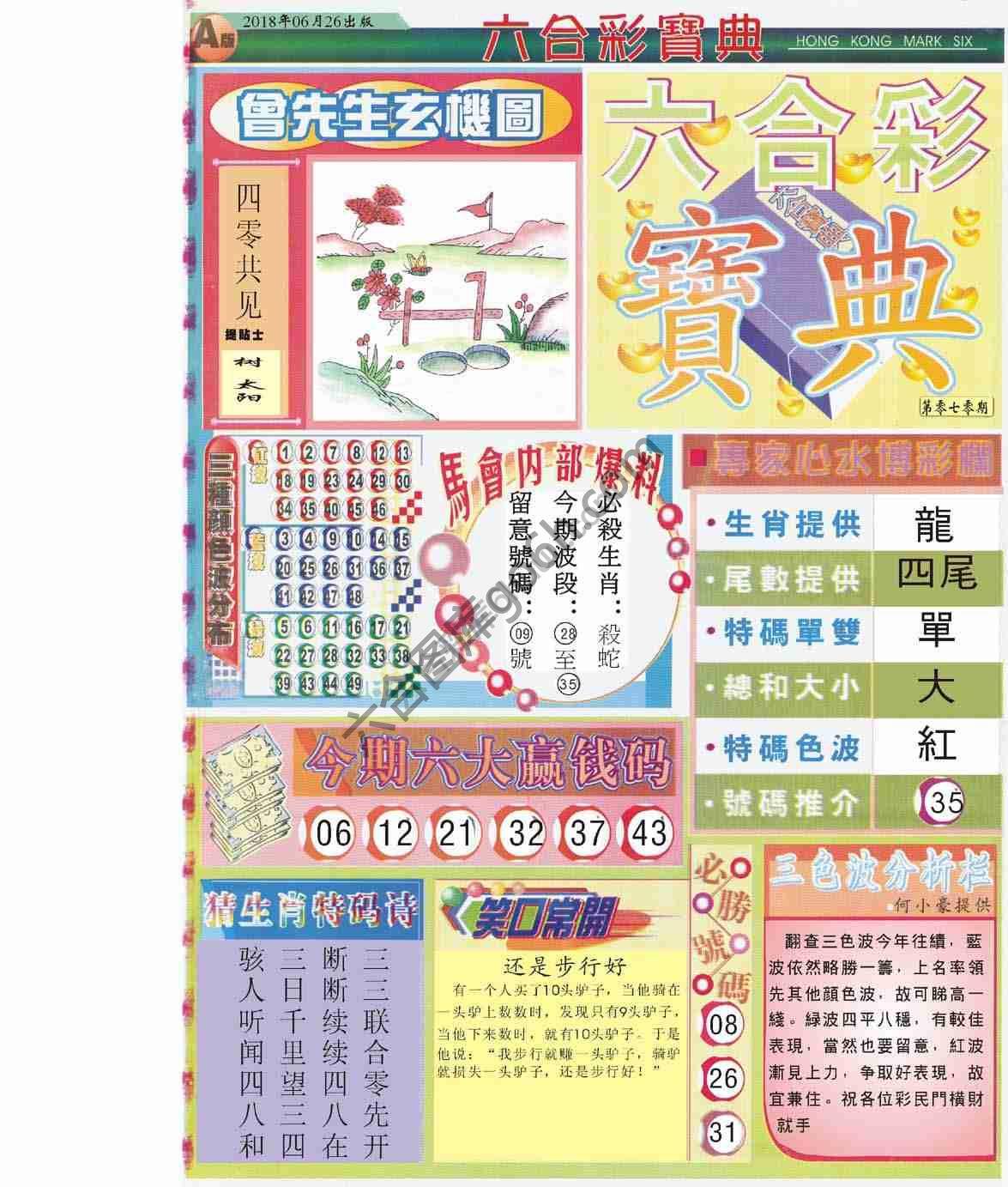 六合彩宝典