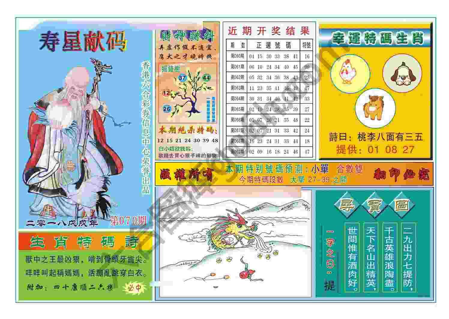 寿星献码