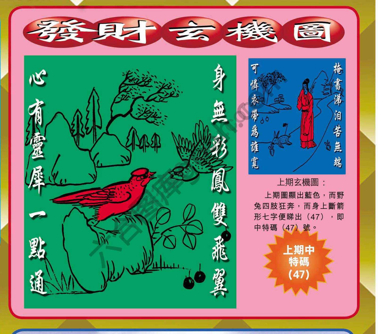 发财玄机图
