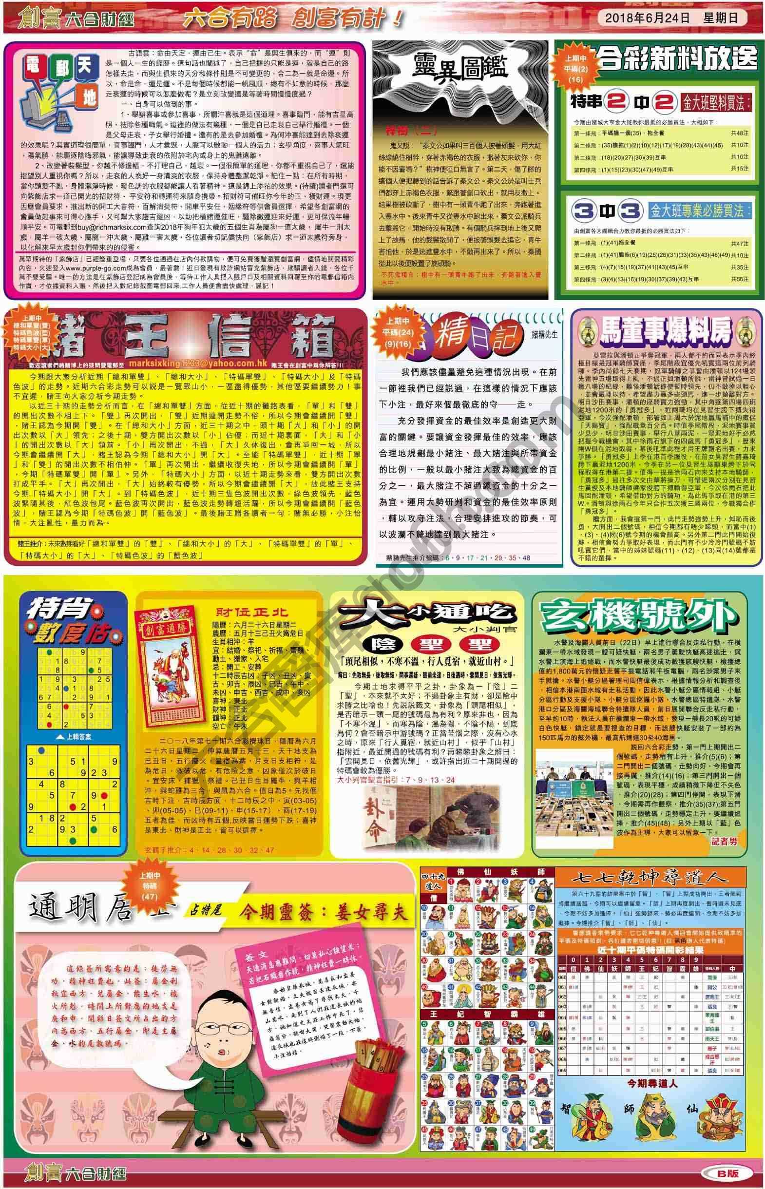 创富