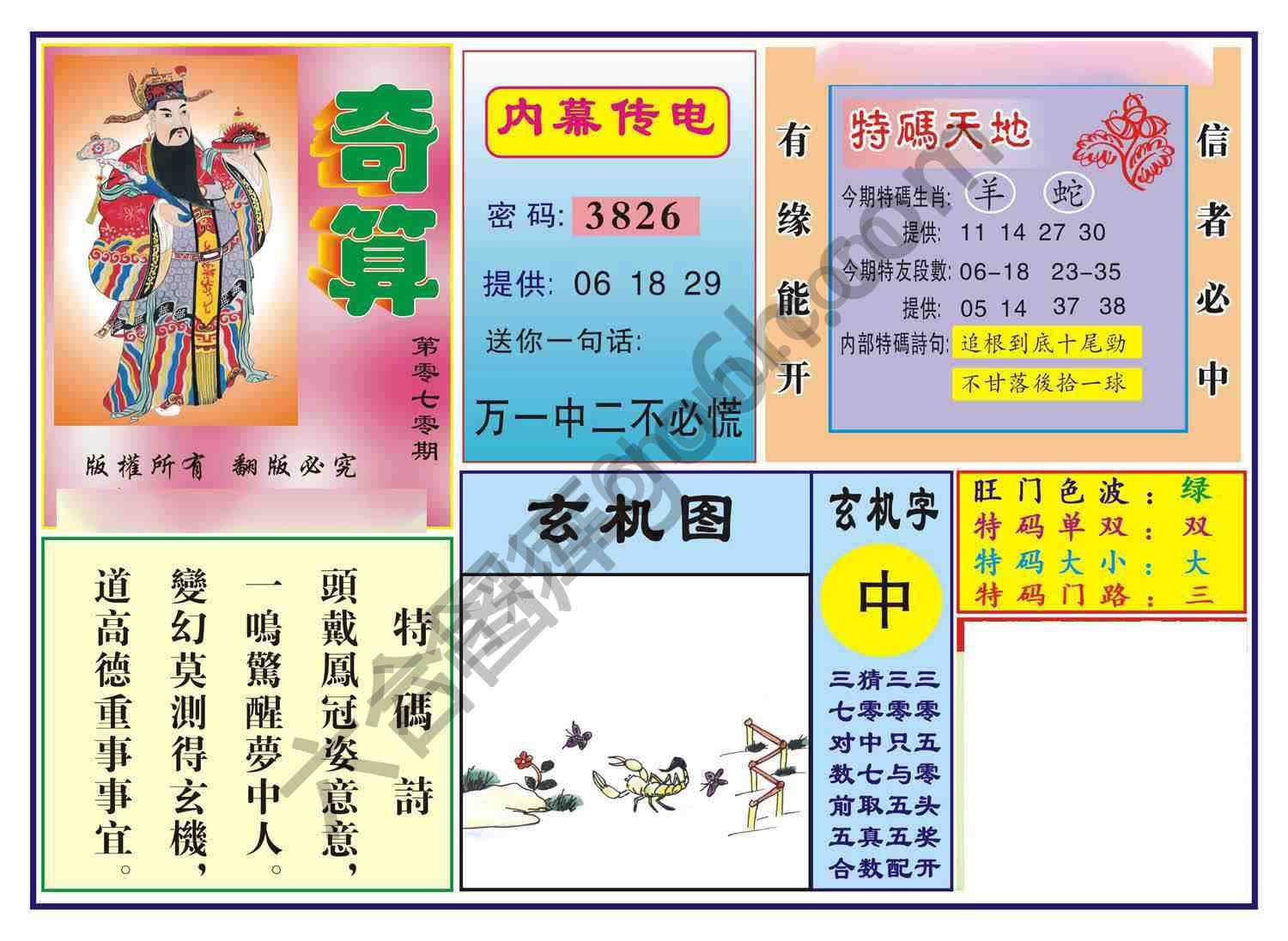 奇算