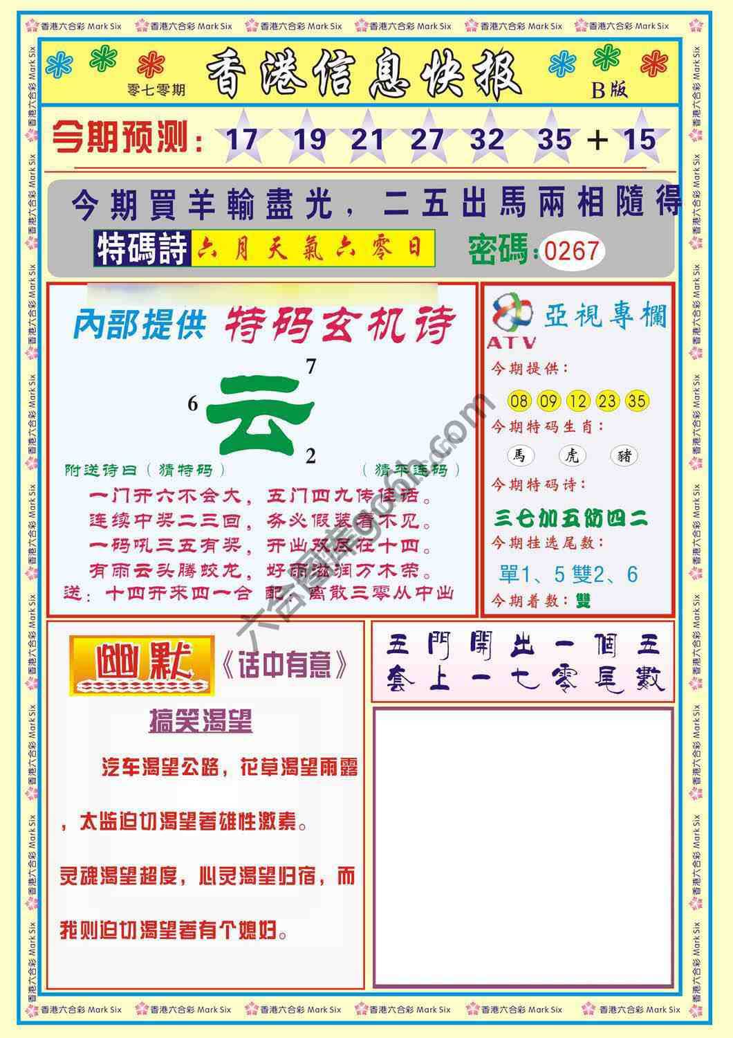 香港信息快报