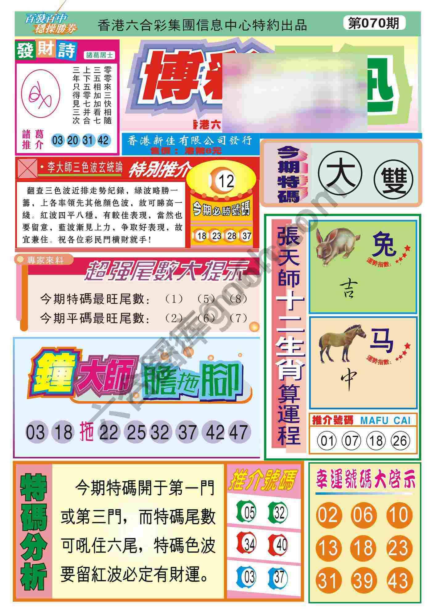 香港博彩快讯