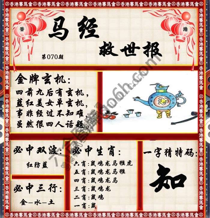马经救世报