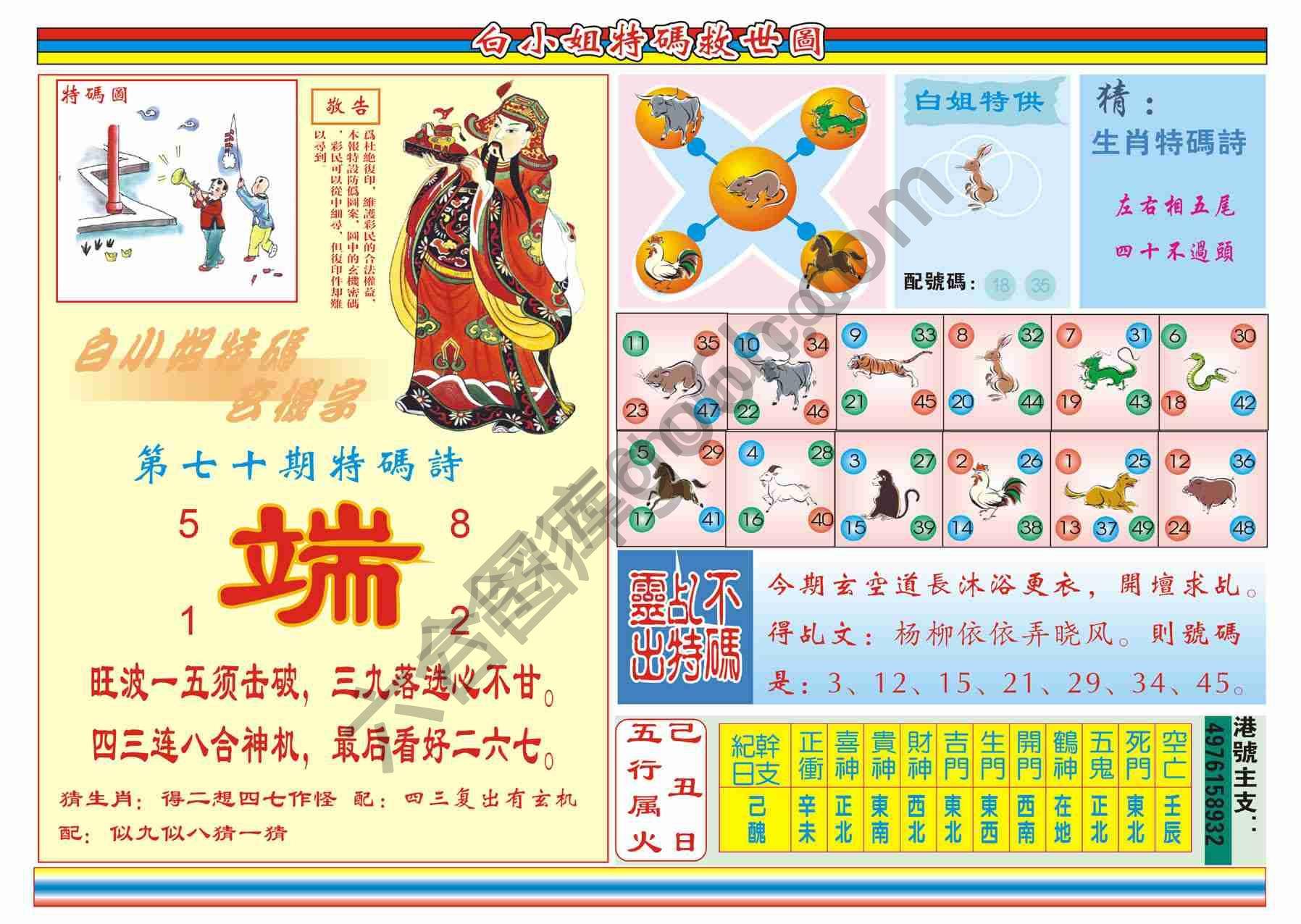 白小姐特码救世报