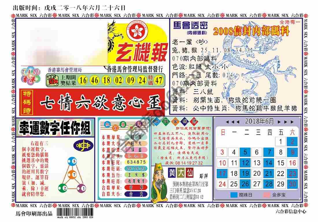 马经传密