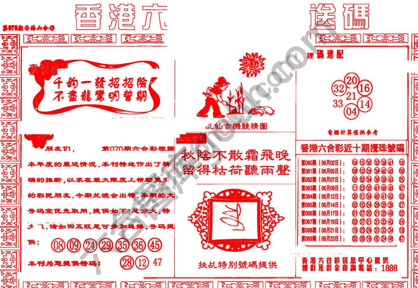 乩仙送码