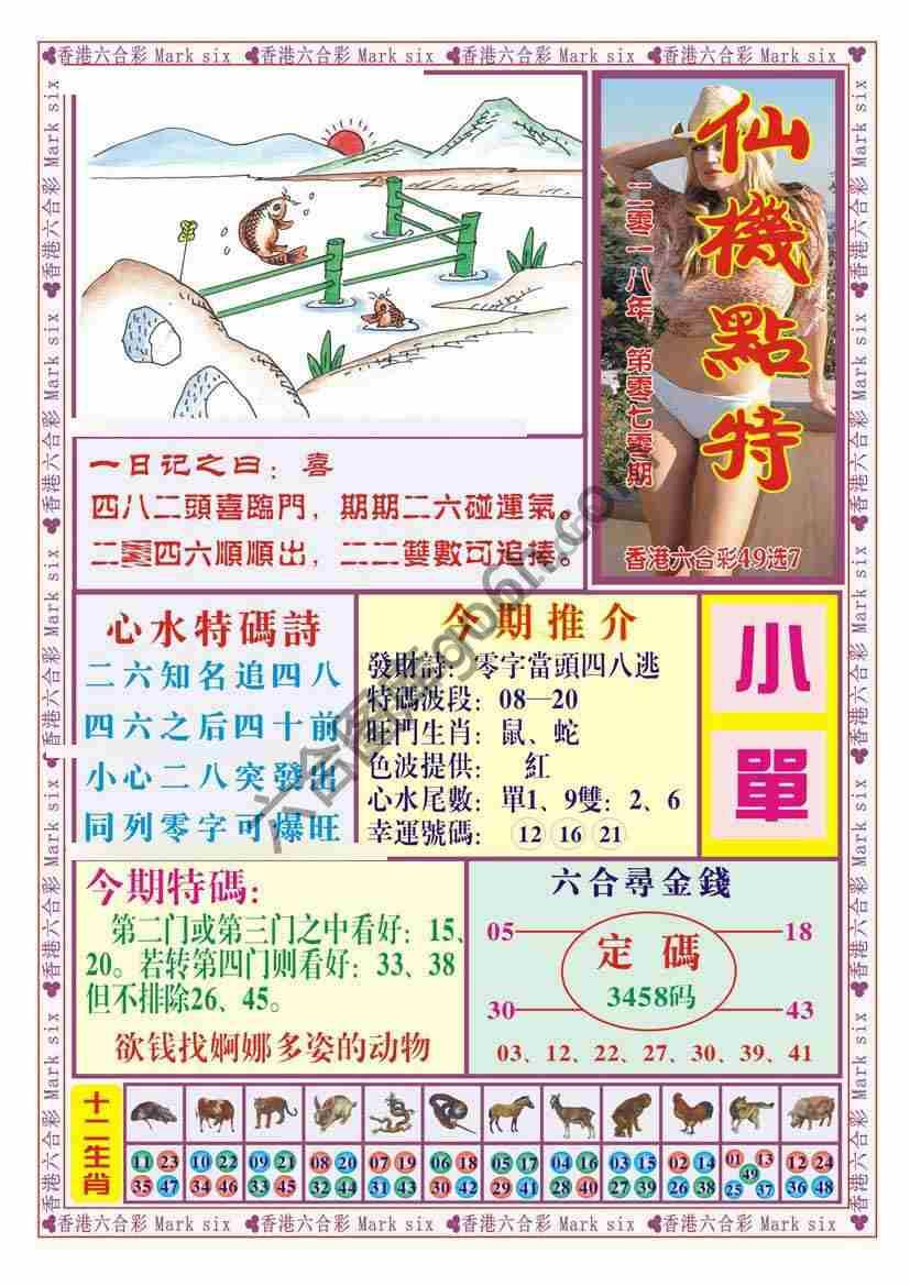 仙机点特