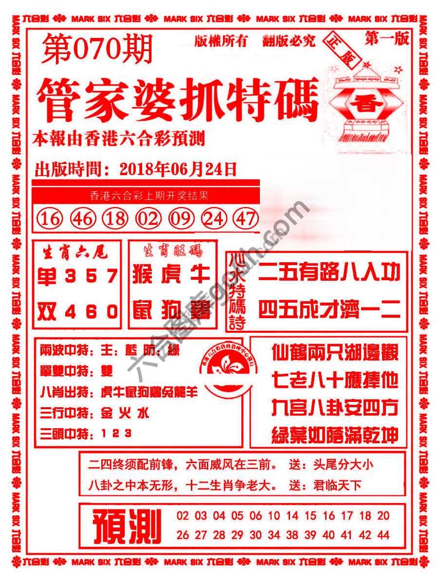 管家婆抓特码