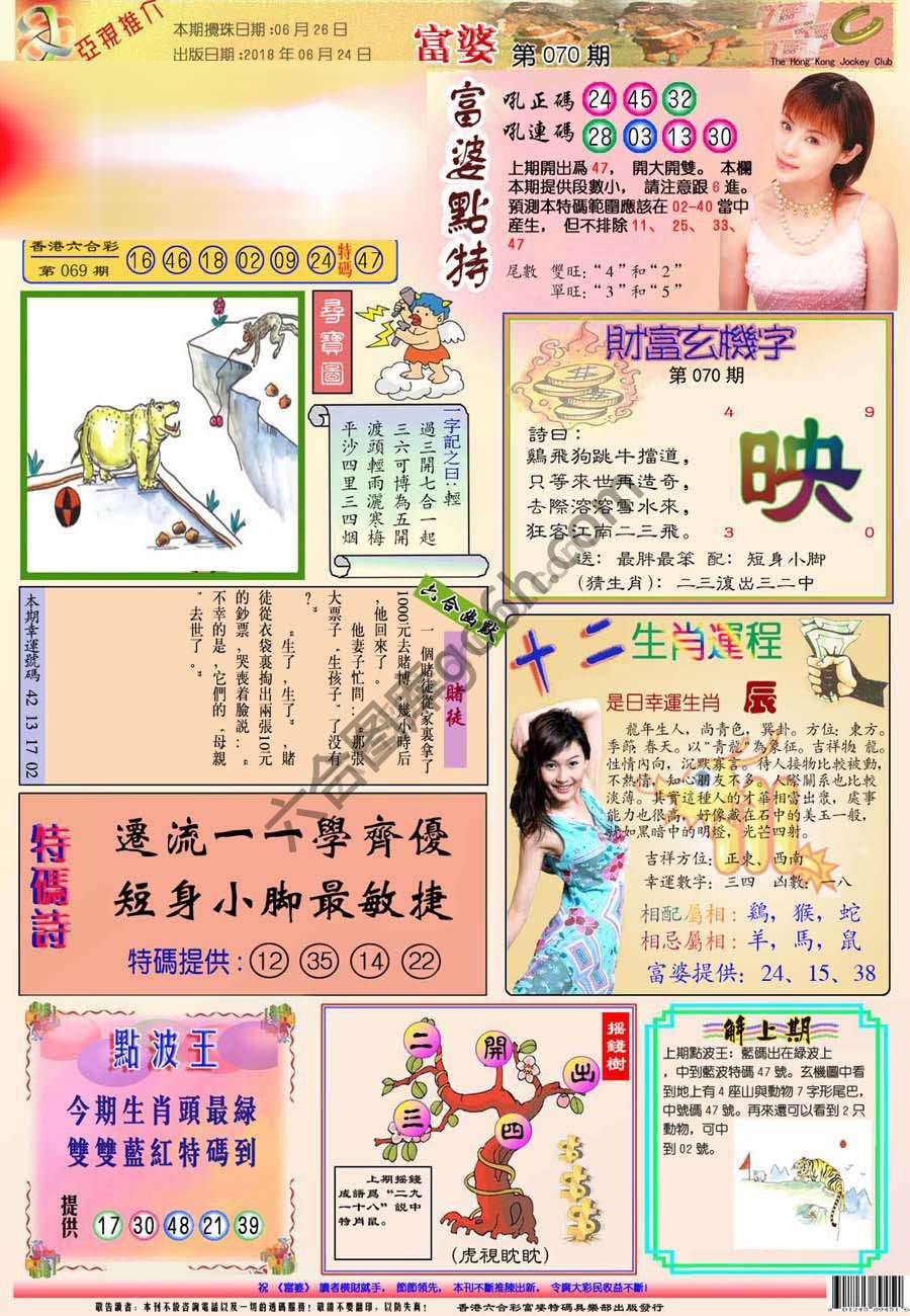 富婆翡翠秘籍图