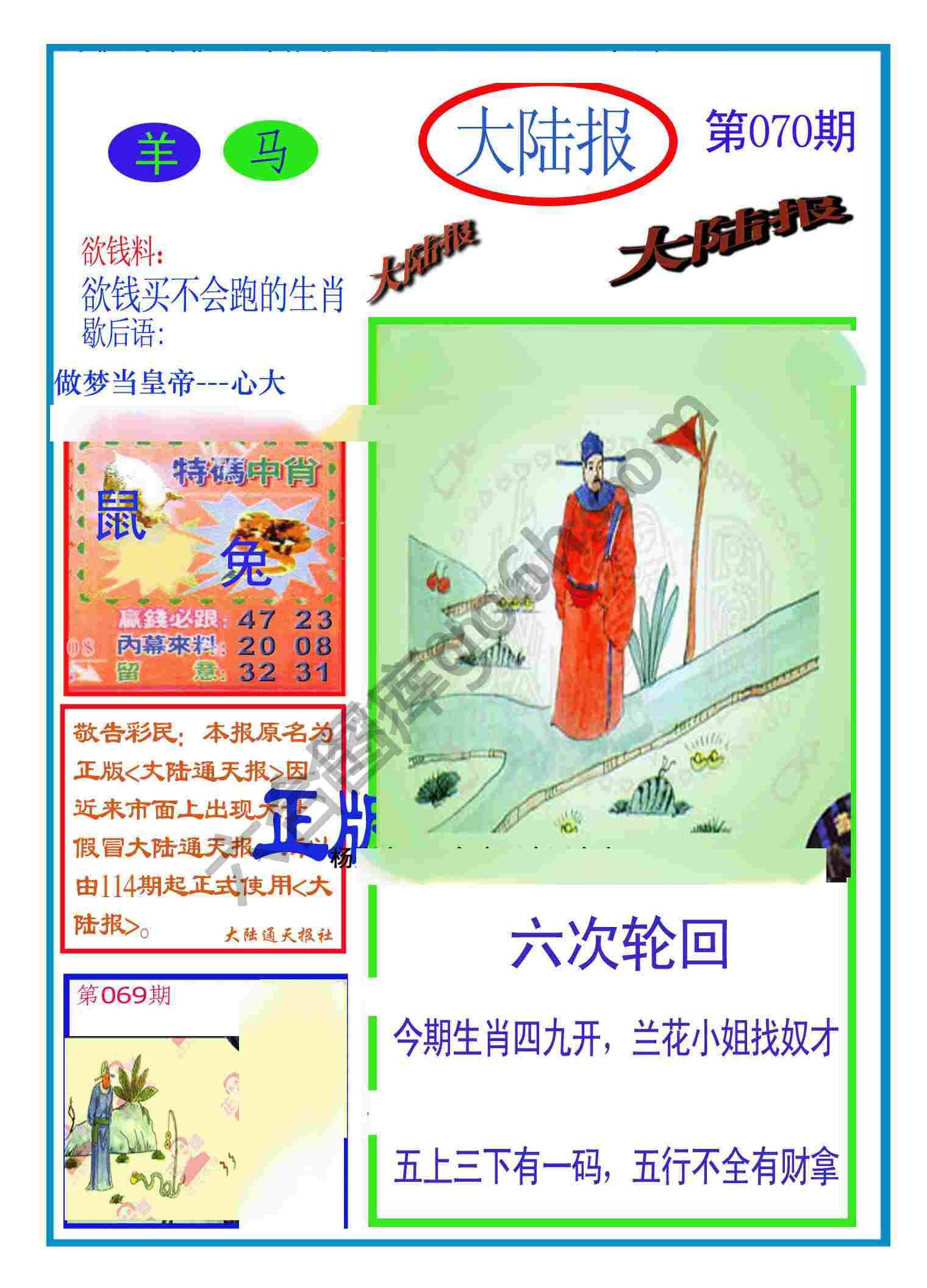 大陆报