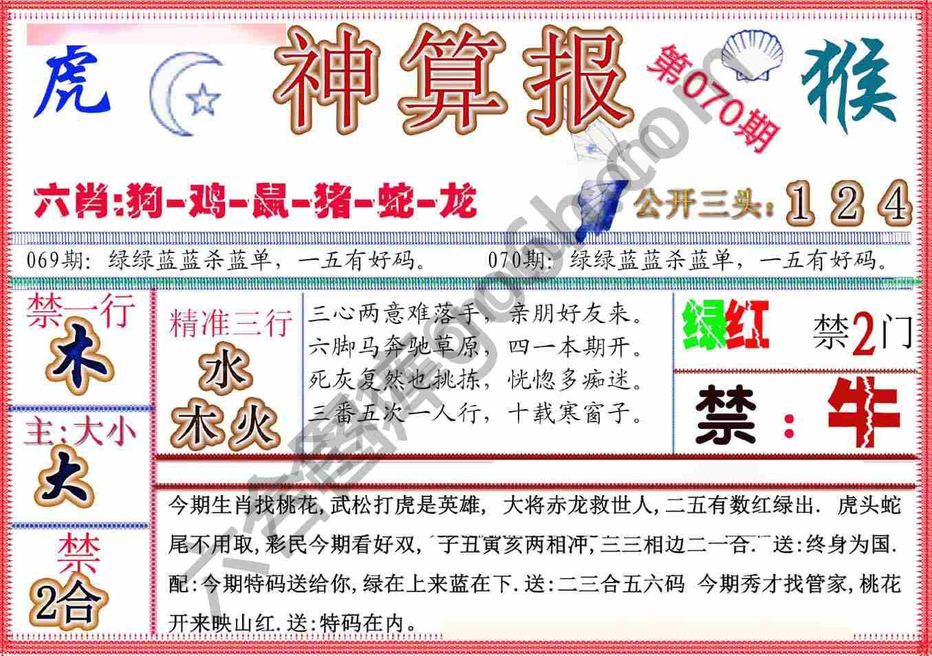 神算报新版