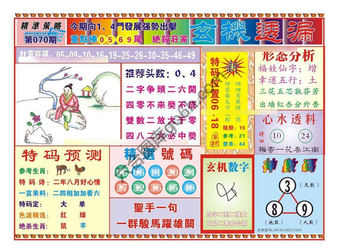 玄机透漏