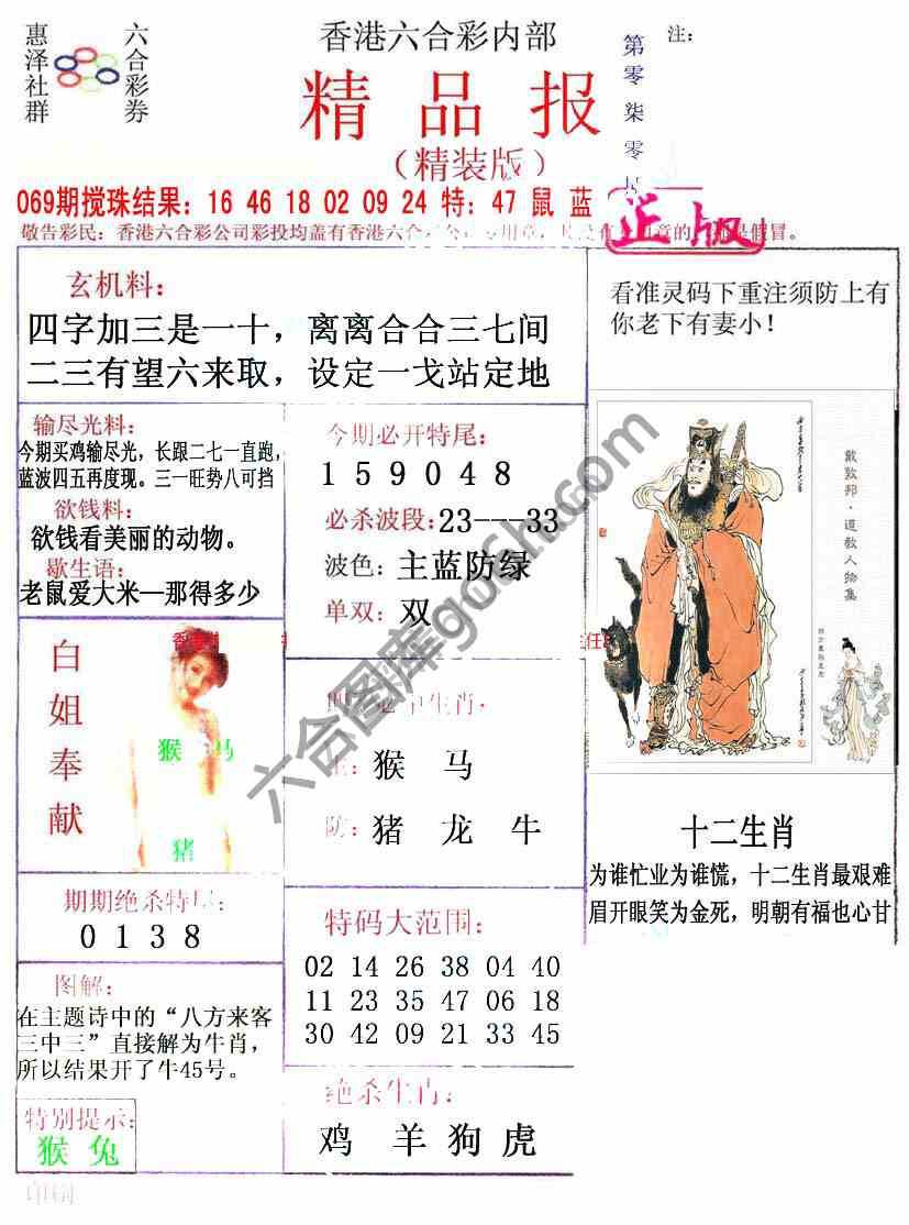 新精品报