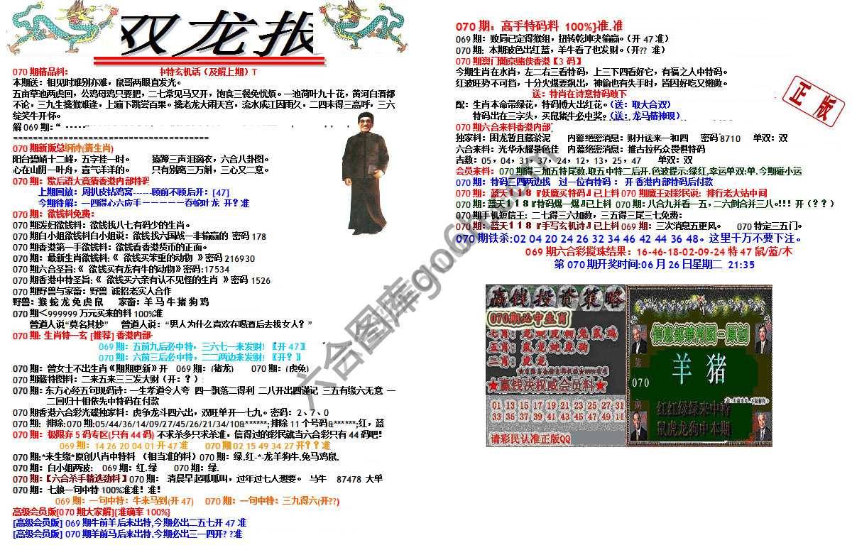双龙报