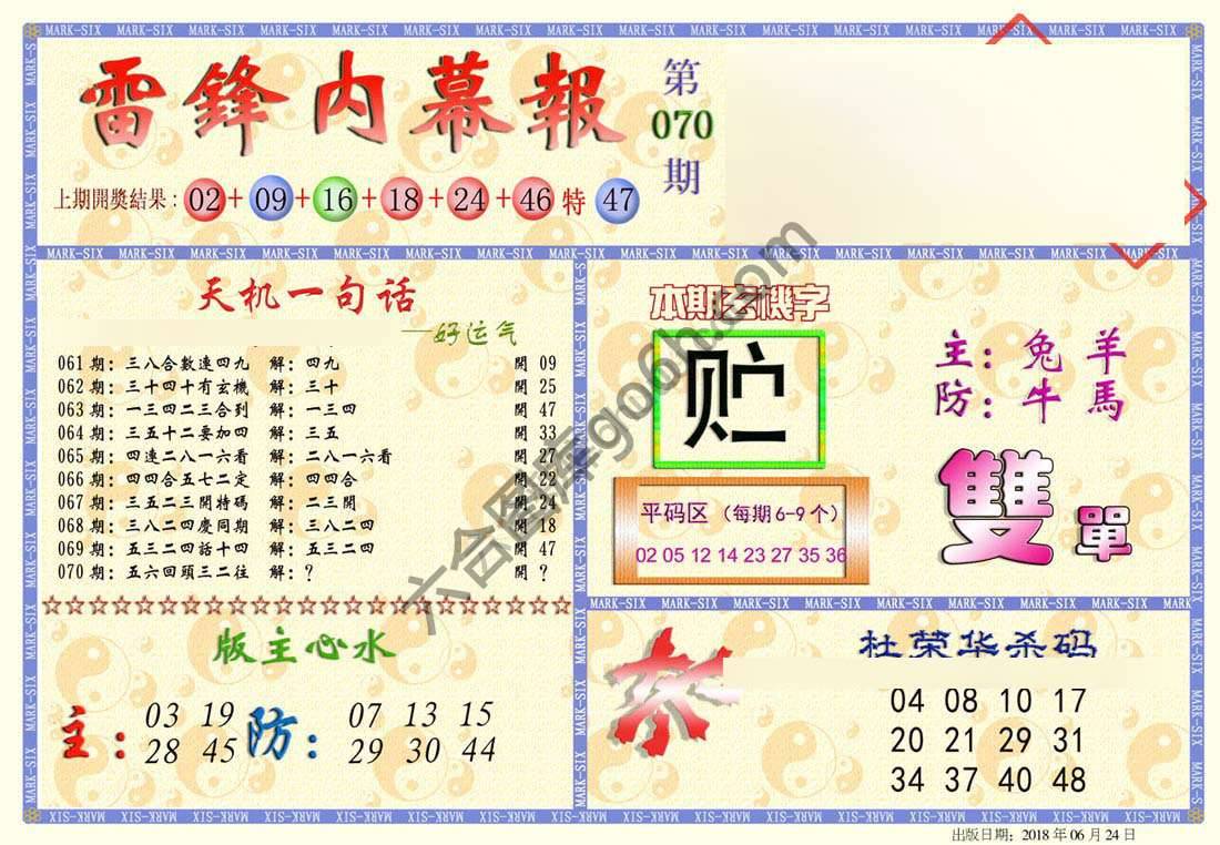 雷锋内幕报