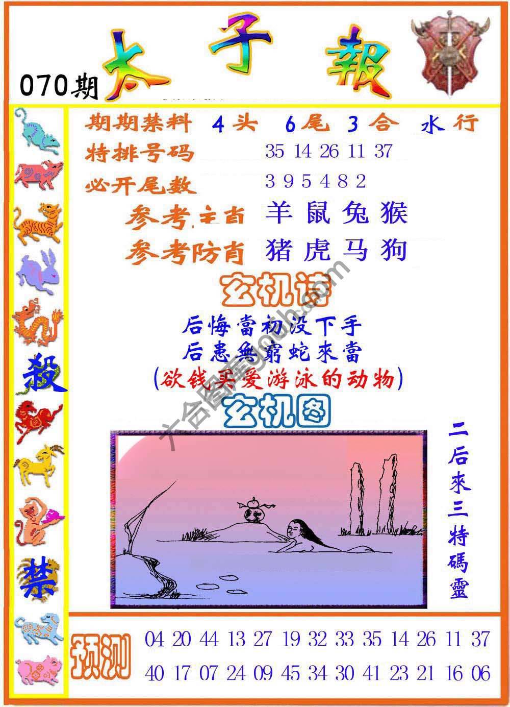 太子报