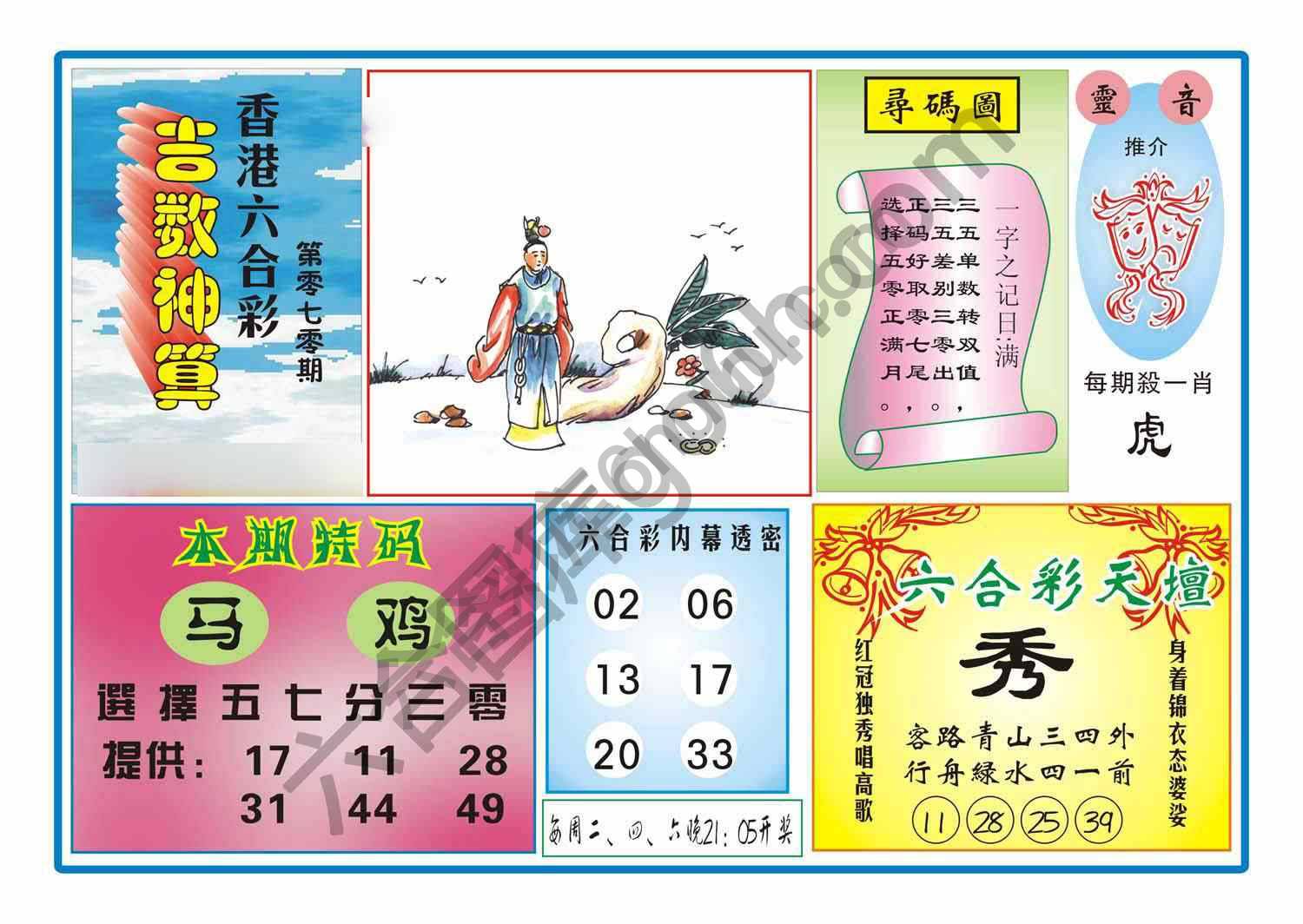 吉数神算