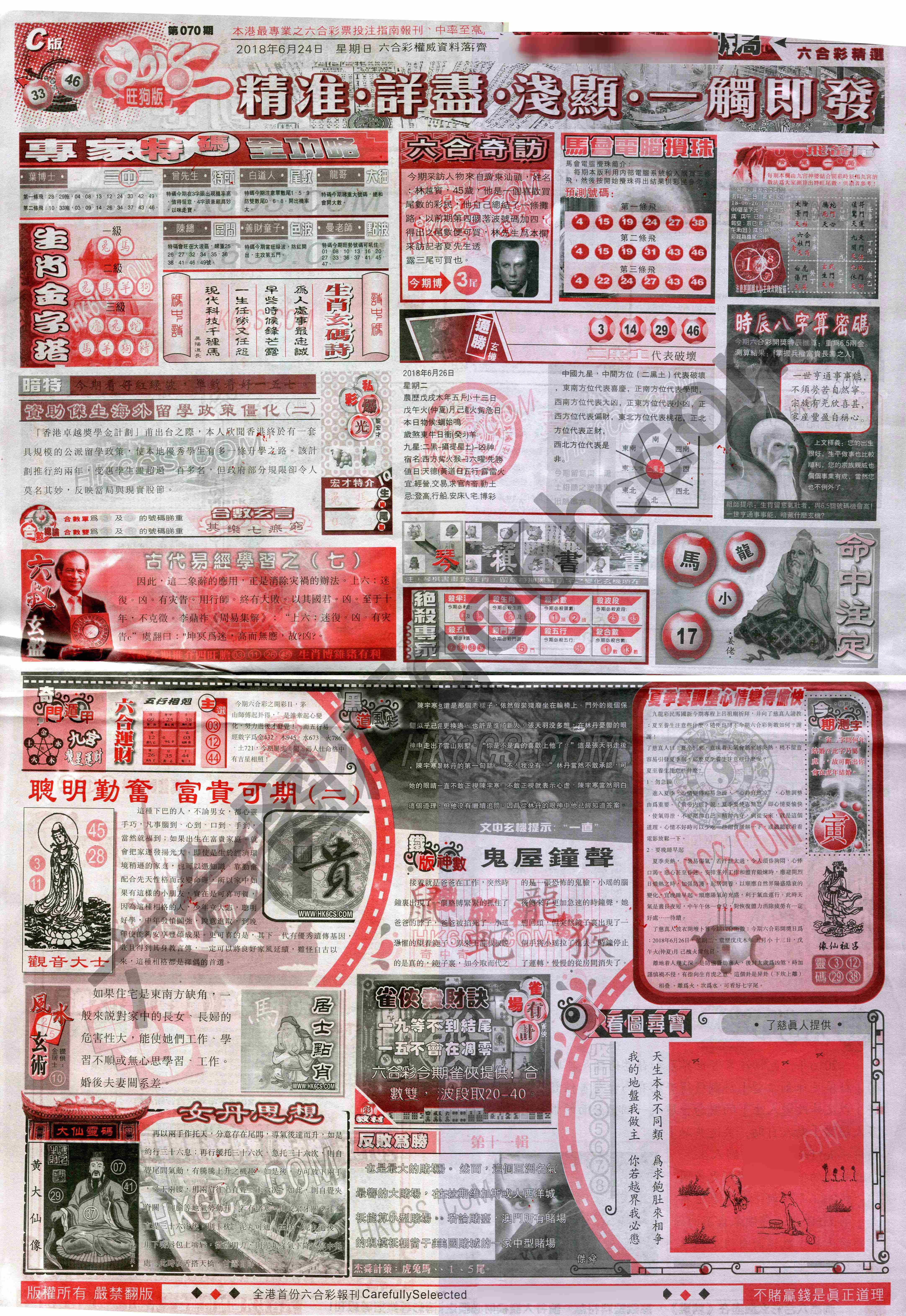 六合精选