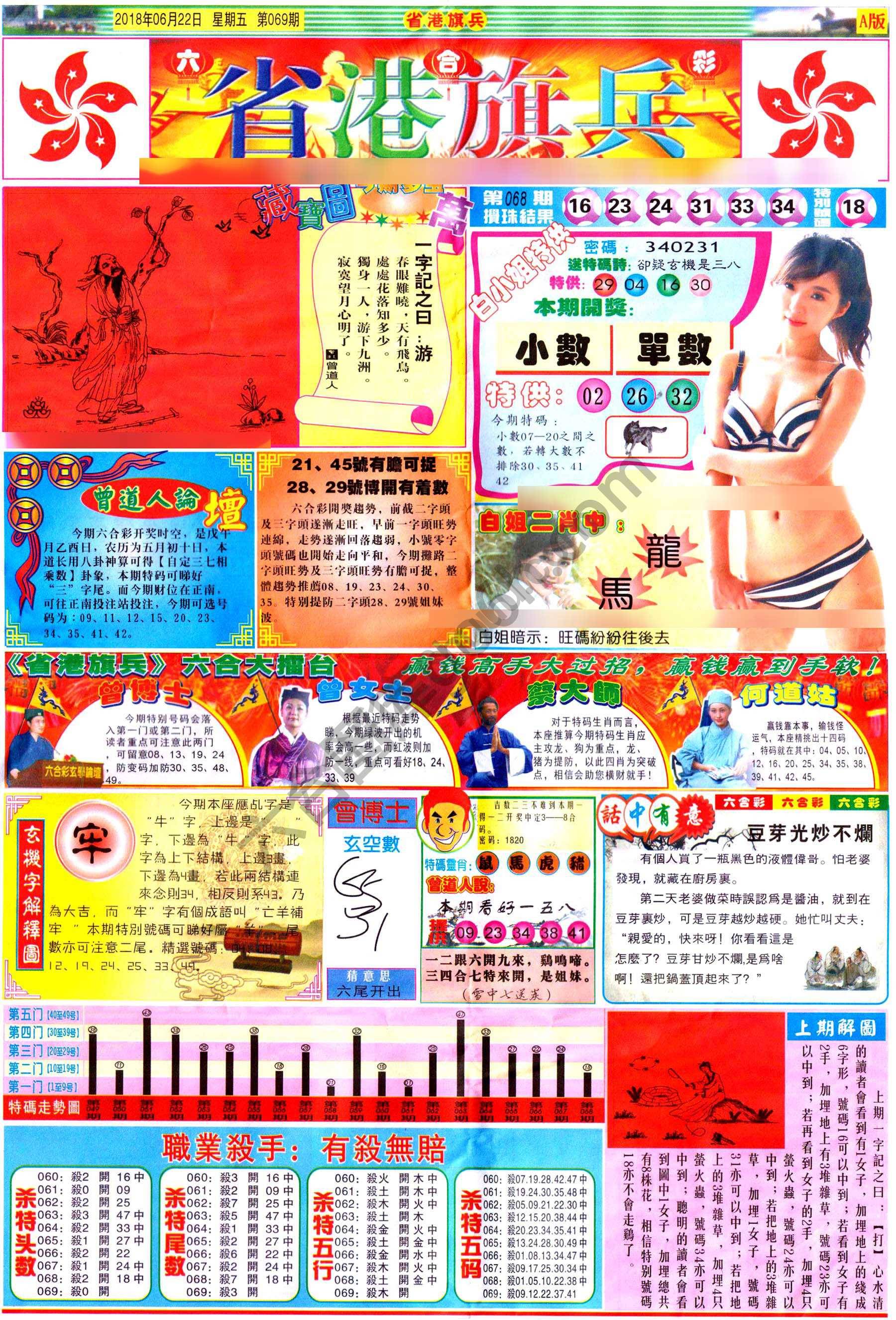 省港旗兵