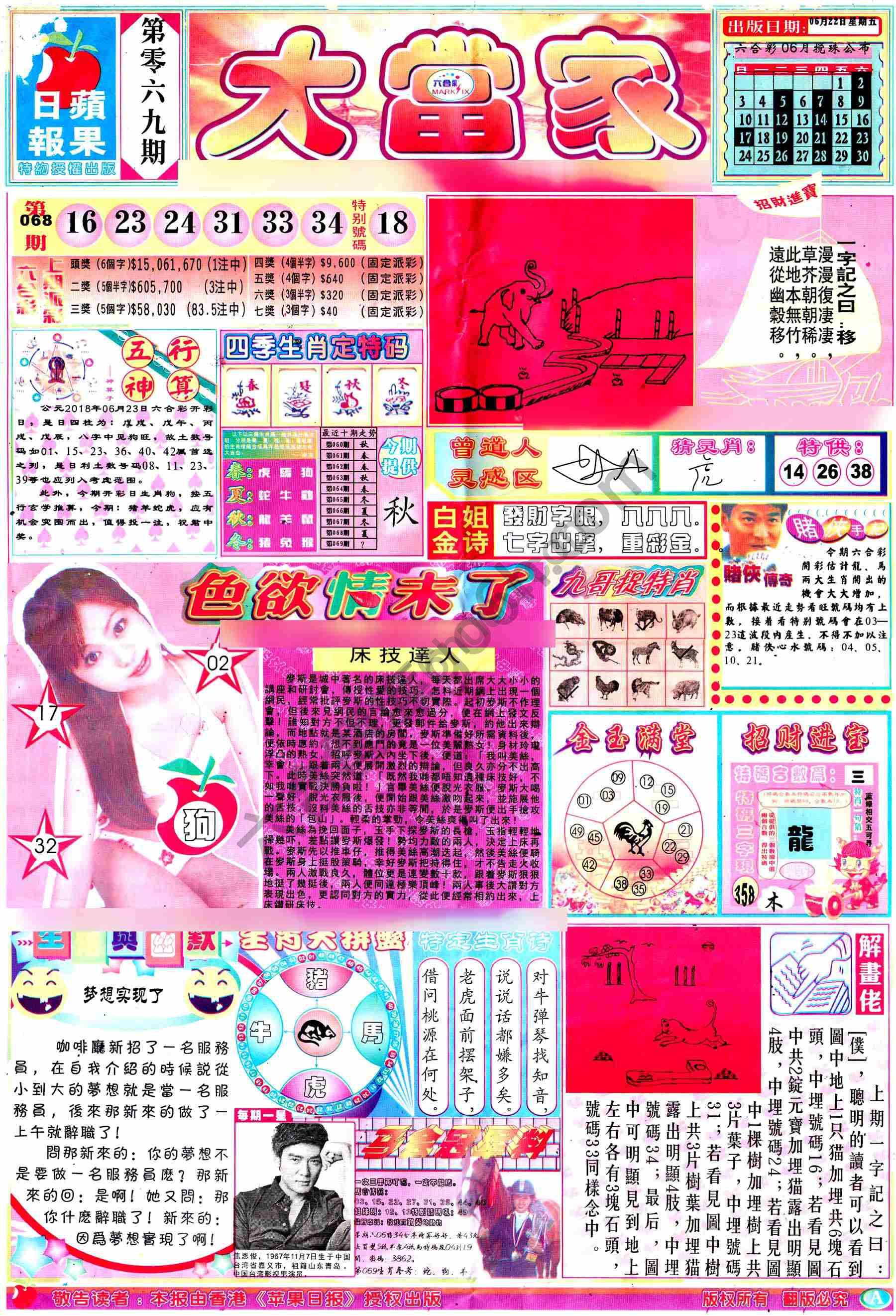 大当家