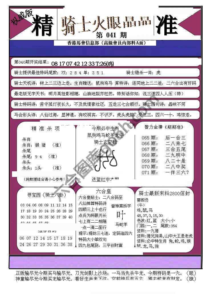骑士火眼晶晶