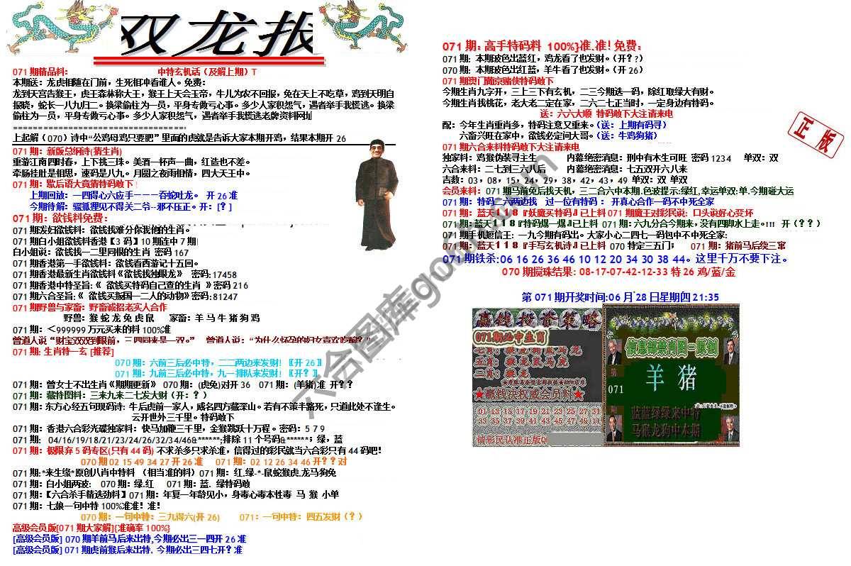 双龙报