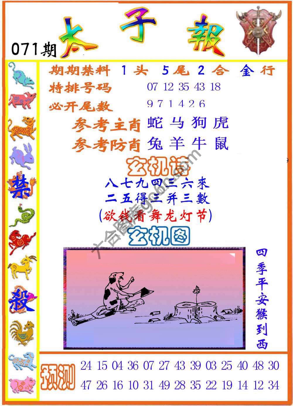 太子报