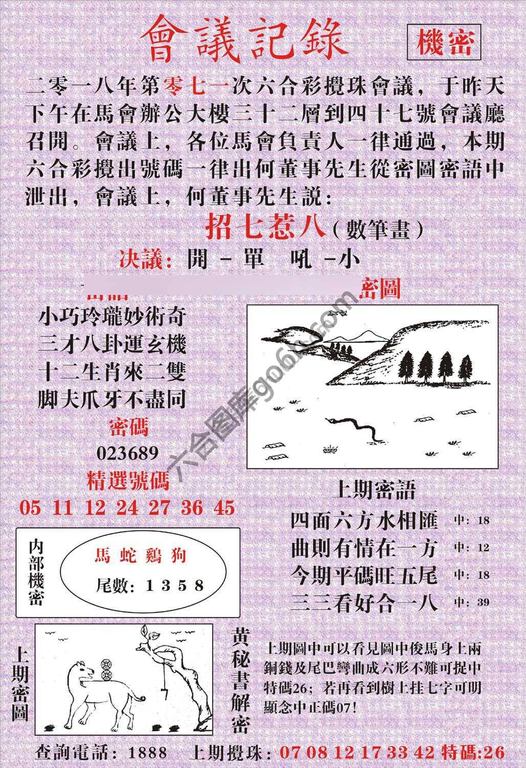 会议记录