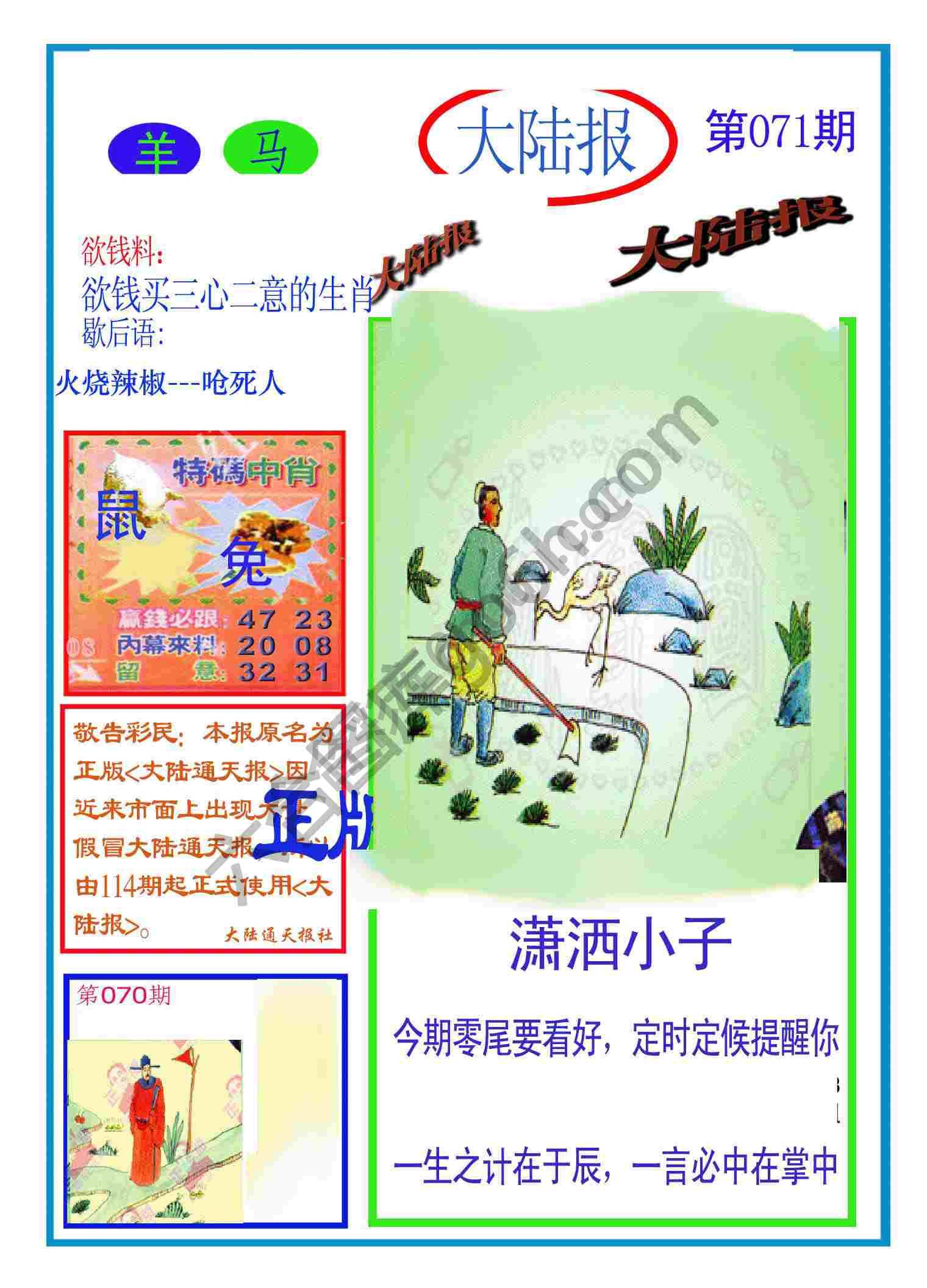 大陆报