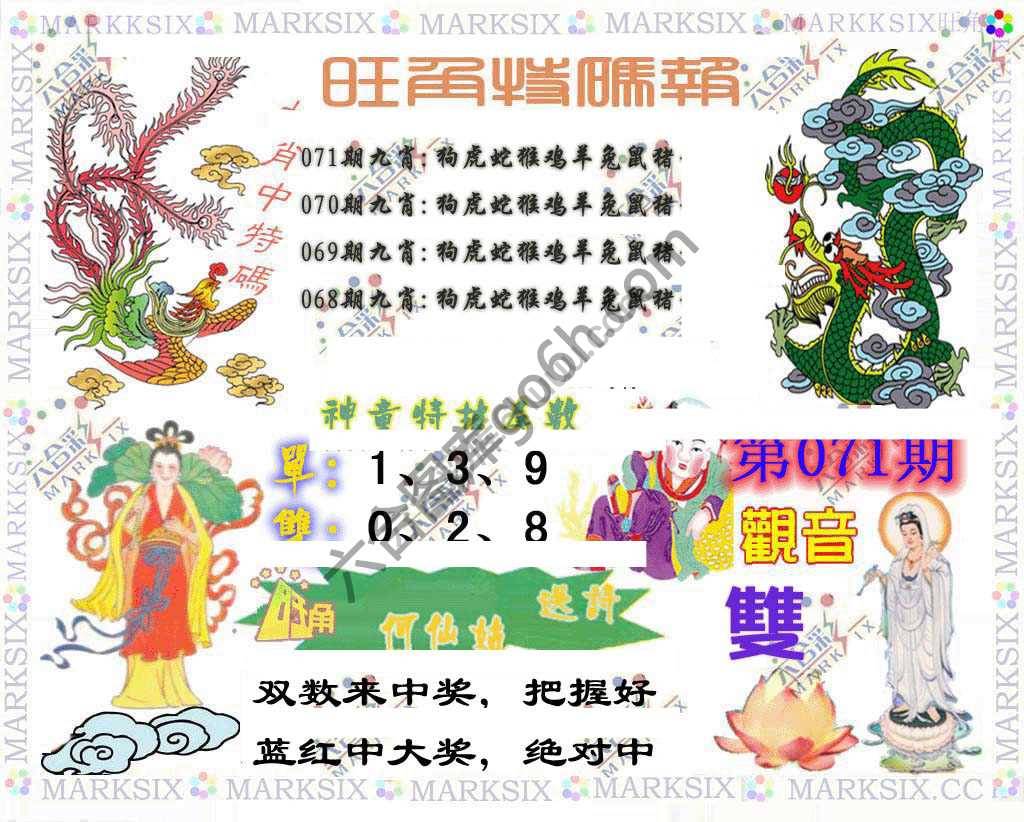 旺角特码报