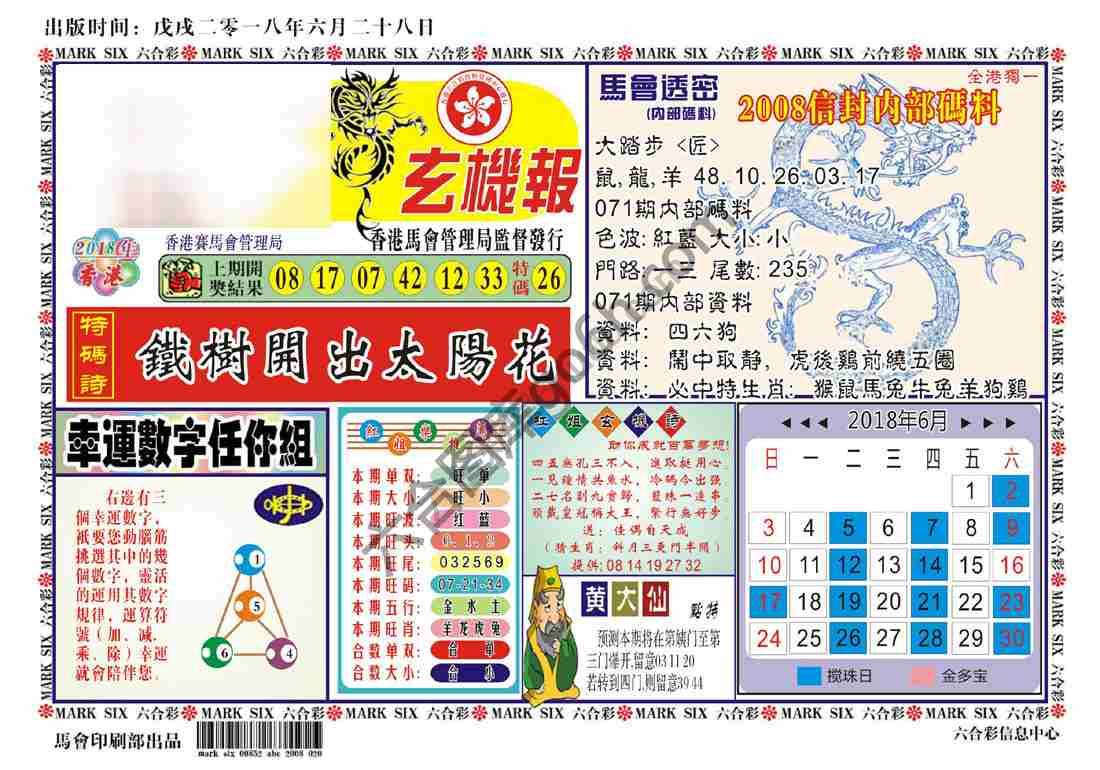 马经传密